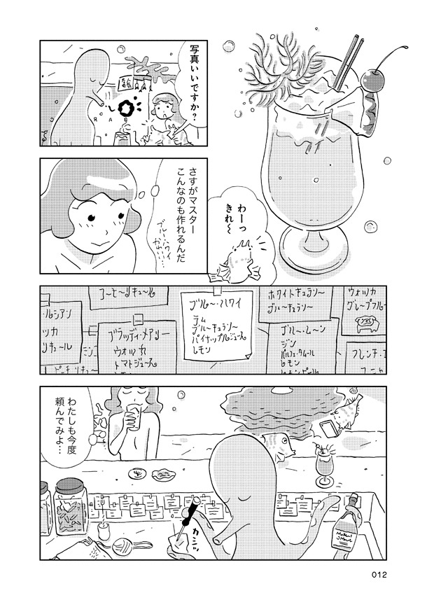 「バー・オクトパス」より。