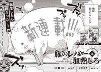「豚のレバーは加熱しろ」第1話より。