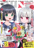 月刊コミックキューン10月号