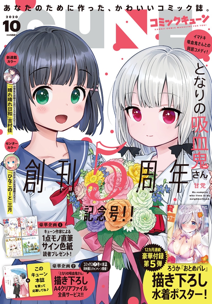 月刊コミックキューン10月号