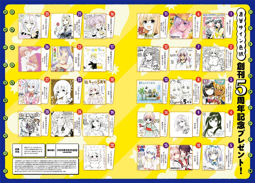 5周年記念企画の色紙プレゼント告知ページ。