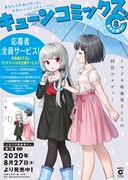 「となりの吸血鬼さん」描き下ろしA4クリアファイルのプレゼント企画告知ページ。