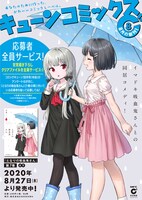 「となりの吸血鬼さん」描き下ろしA4クリアファイルのプレゼント企画告知ページ。