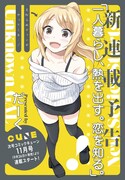 11月号新連載「一人暮らし、熱を出す。恋を知る。」告知。