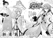 男子高校生が戦国時代に転移「本能寺から始める信長との天下統一」大王新連載