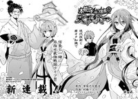 「本能寺から始める信長との天下統一」第1話扉ページ。