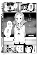 「わたしはサキュバスとキスをした」第1話より。