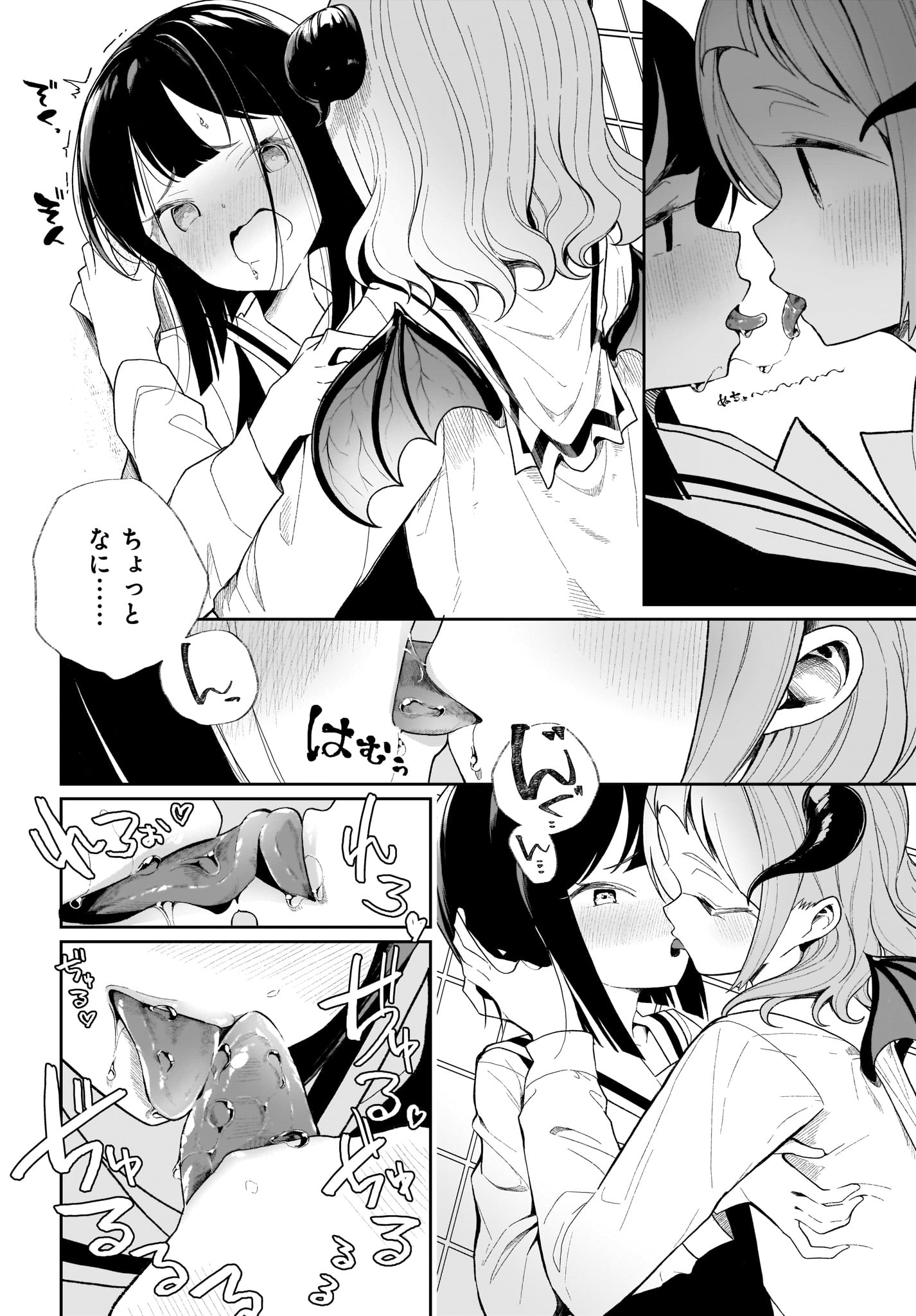 「わたしはサキュバスとキスをした」第1話より。
