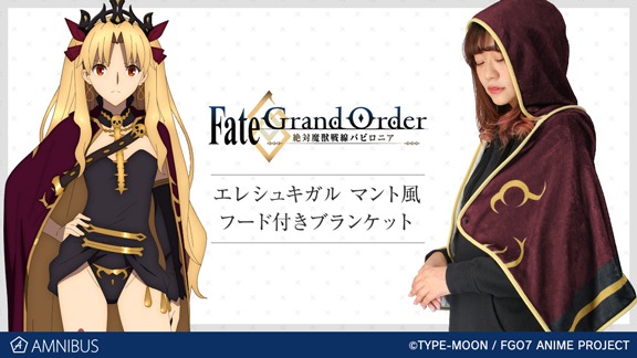 「エレシュキガル マント風 フード付きブランケット」