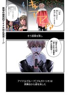 「地獄から君を見ていた～国民的アイドルに愛されてます～」1巻より。