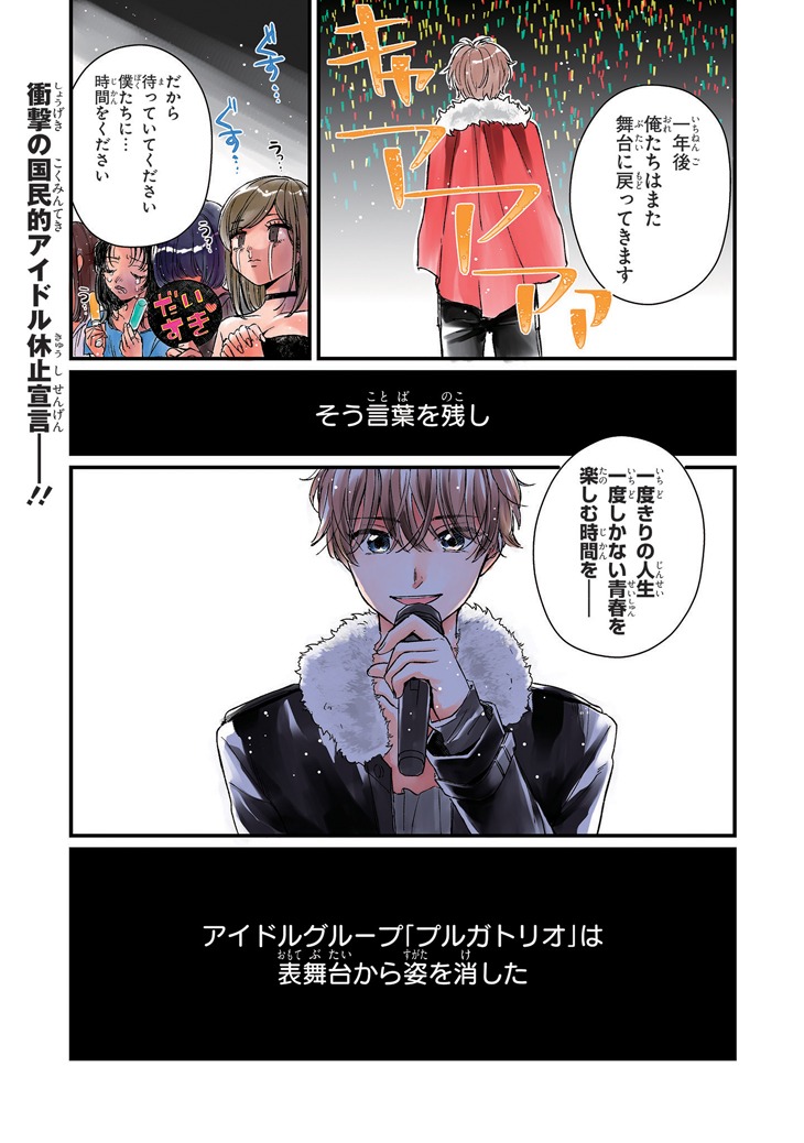 「地獄から君を見ていた～国民的アイドルに愛されてます～」1巻より。