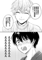 「地獄から君を見ていた～国民的アイドルに愛されてます～」1巻より。