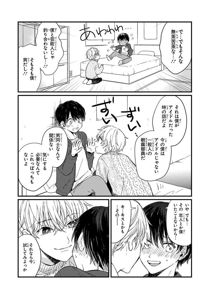 「地獄から君を見ていた～国民的アイドルに愛されてます～」1巻より。