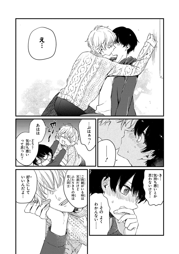 「地獄から君を見ていた～国民的アイドルに愛されてます～」1巻より。