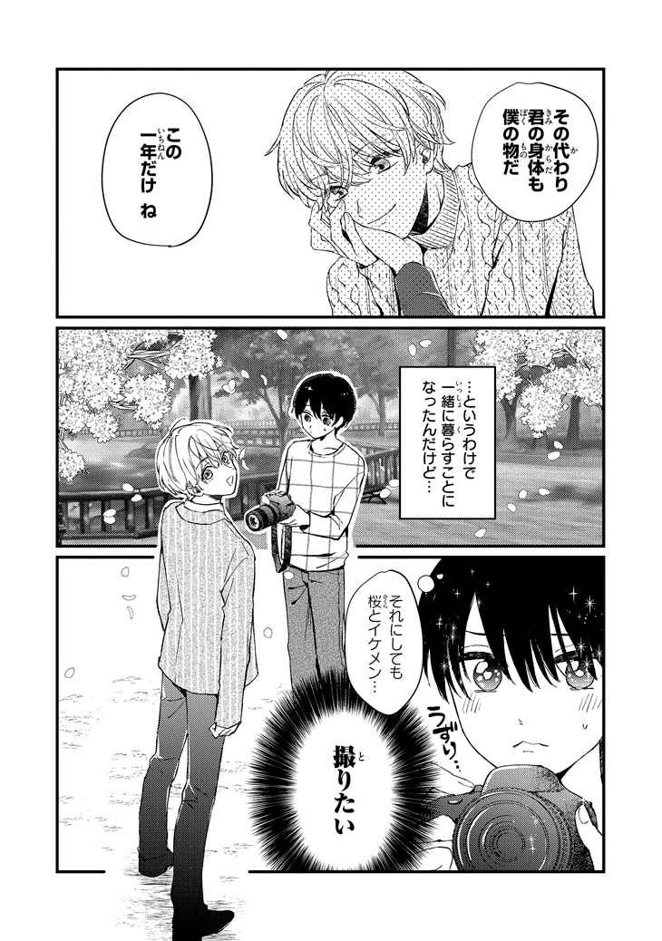 「地獄から君を見ていた～国民的アイドルに愛されてます～」1巻より。