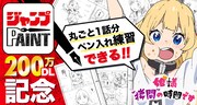 「ジャンプPAINT」の紹介画像。 (c)春原ロビンソン・ひらけい/集
