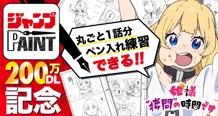 「ジャンプPAINT」の紹介画像。 (c)春原ロビンソン・ひらけい/集