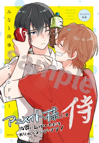 アニメイト特典