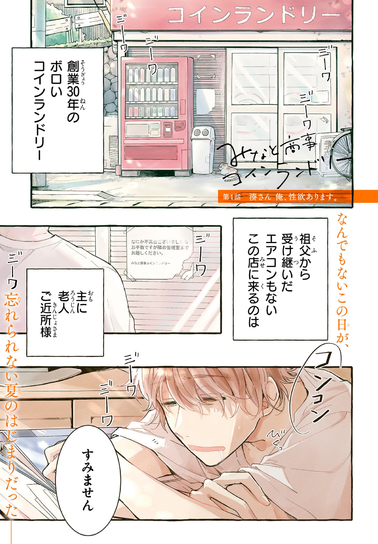 「みなと商事コインランドリー」1巻より。