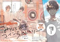 「みなと商事コインランドリー」1巻より。