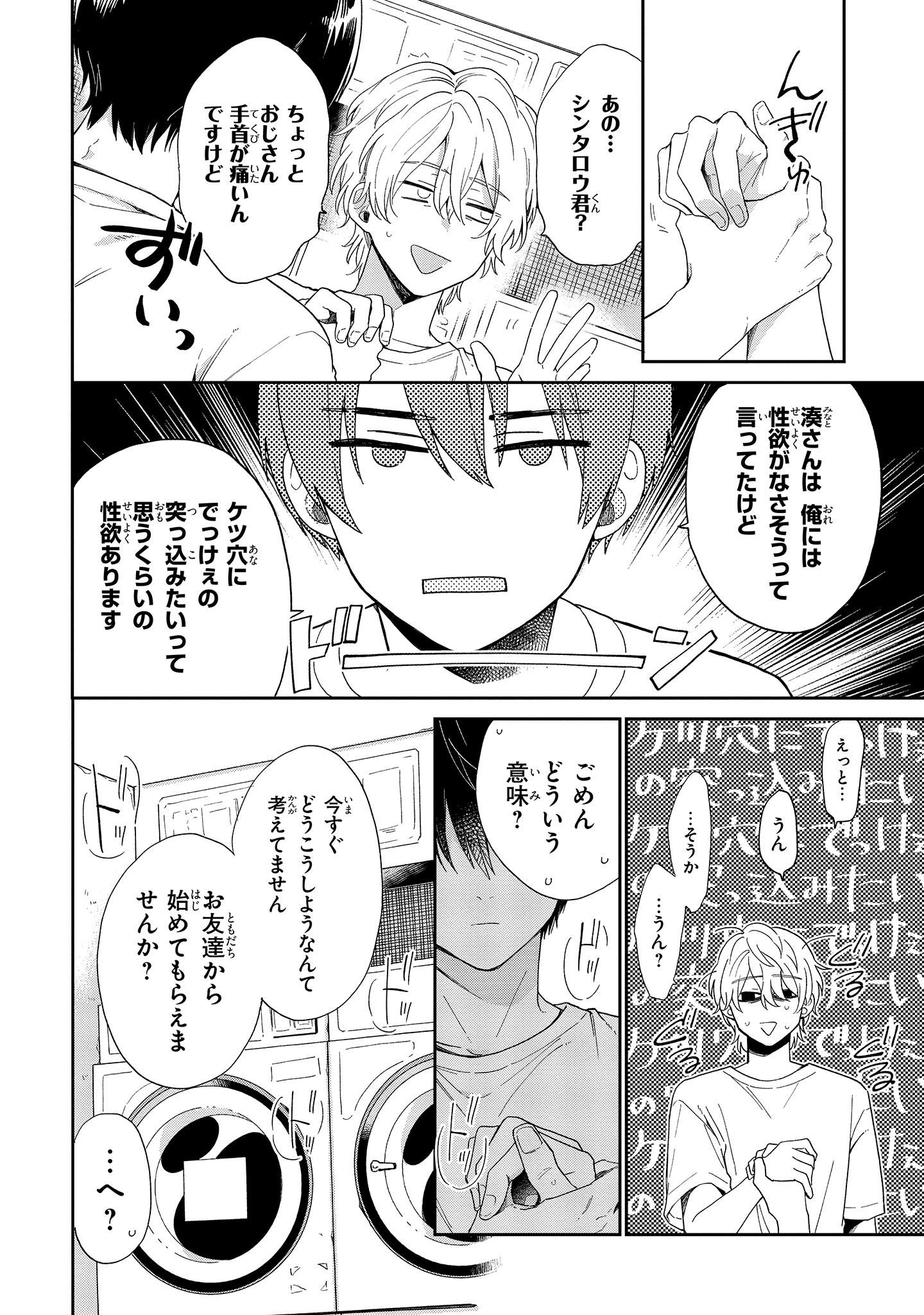 「みなと商事コインランドリー」1巻より。