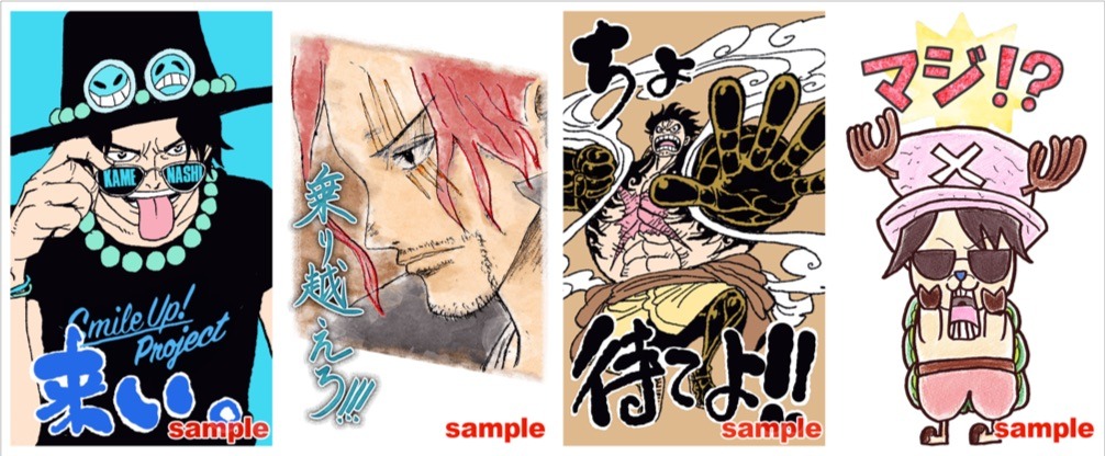 「ONE PIECE×スマイルアップスタンプ」(c)Johnny&Associates.