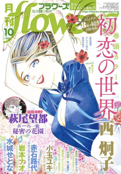 月刊flowers10月号