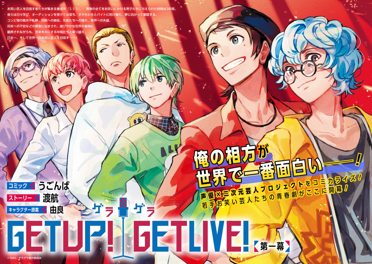 「GETUP! GETLIVE! -ゲラゲラ-」扉ページ