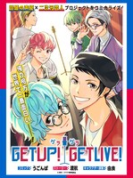「GETUP! GETLIVE! -ゲラゲラ-」ビジュアル