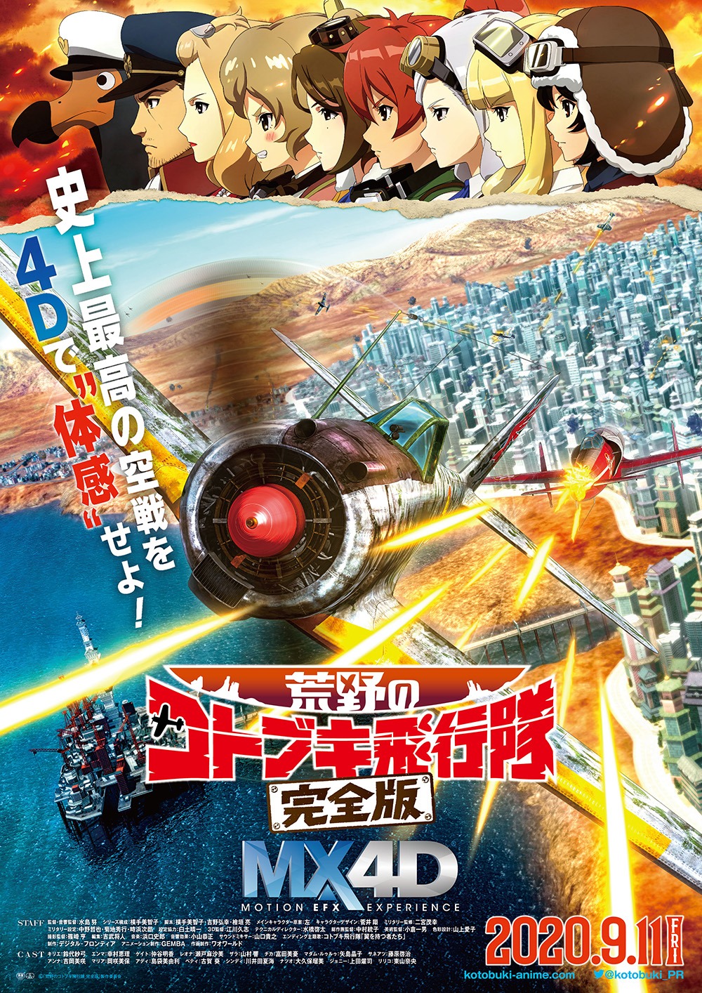 映画「荒野のコトブキ飛行隊 完全版」ポスタービジュアル