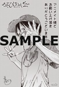 アニメイト特典