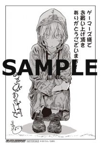 ゲーマーズ特典