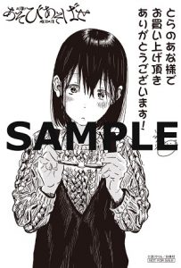 とらのあな特典