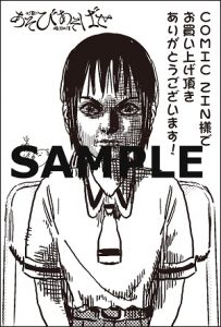 COMIC ZIN特典