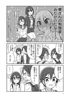 「大学ではじめて恋人ができた人の話」1巻より。