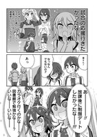 「大学ではじめて恋人ができた人の話」1巻より。