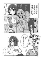 「大学ではじめて恋人ができた人の話」1巻収録の描き下ろしエピソード。