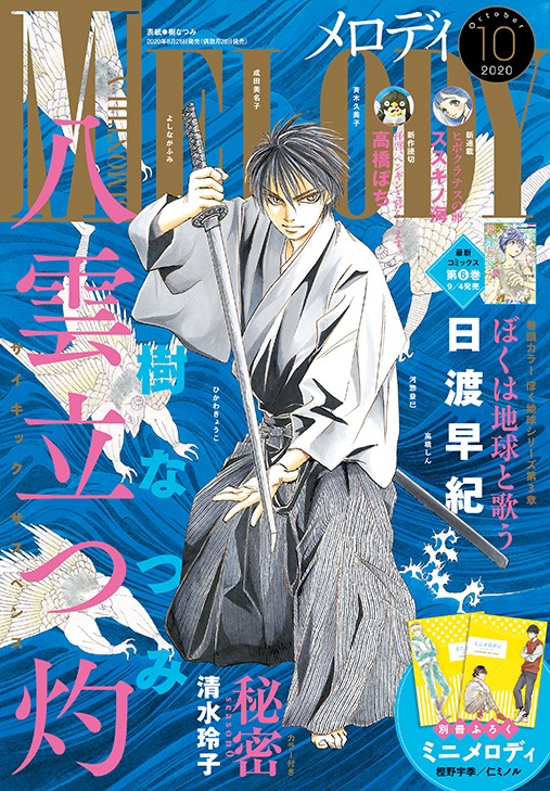 メロディ10月号