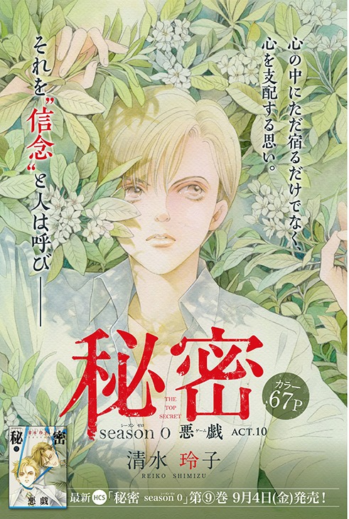 清水玲子「秘密 season 0」の扉ページ。