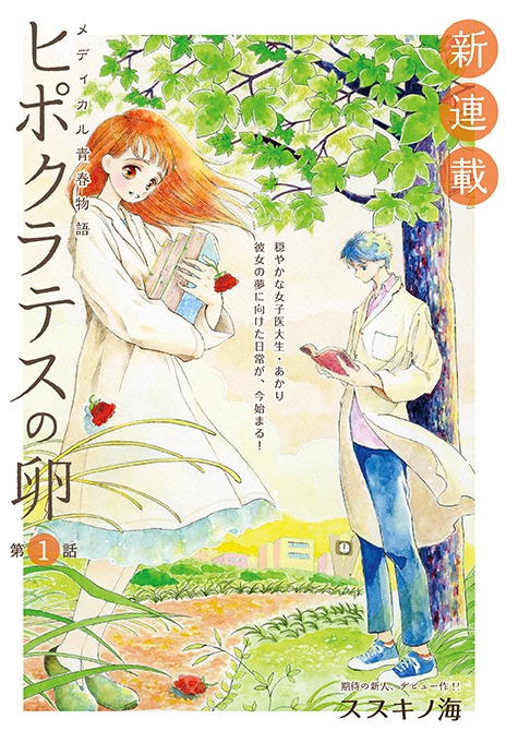 「ヒポクラテスの卵」の扉ページ。