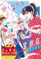 ウィングス10月号