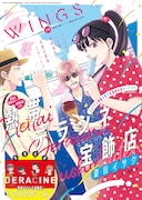 ウィングス10月号