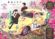 「熱帯デラシネ宝飾店」カラー扉