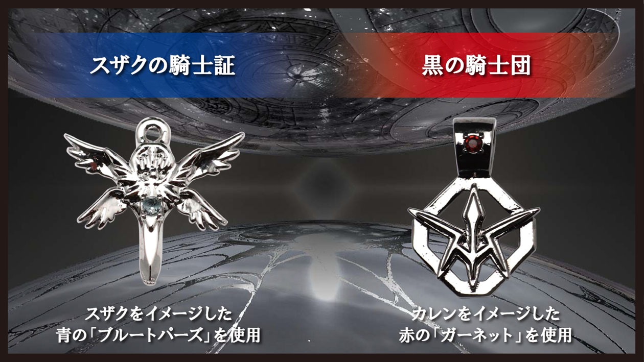 「コードギアス 反逆のルルーシュ」をイメージしたペンダント。