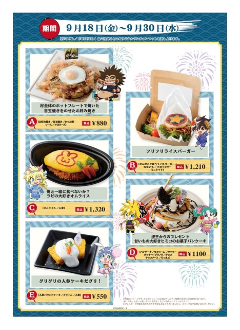 「魔神英雄伝ワタル＆魔動王グランゾート コラボカフェ」のメニュー。