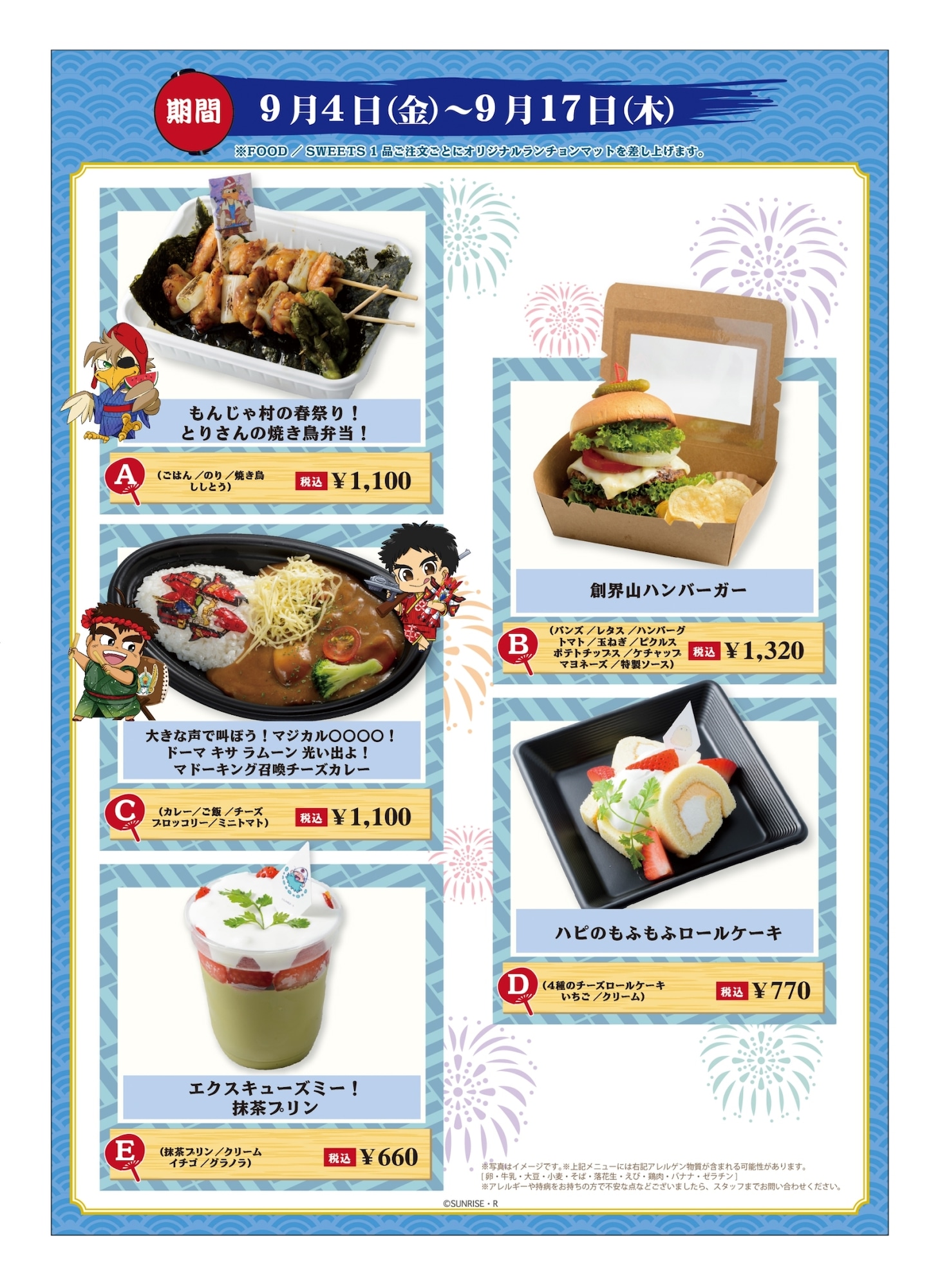 「魔神英雄伝ワタル＆魔動王グランゾート コラボカフェ」のメニュー。