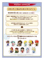 「魔神英雄伝ワタル＆魔動王グランゾート コラボカフェ」のプレゼントキャンペーン。