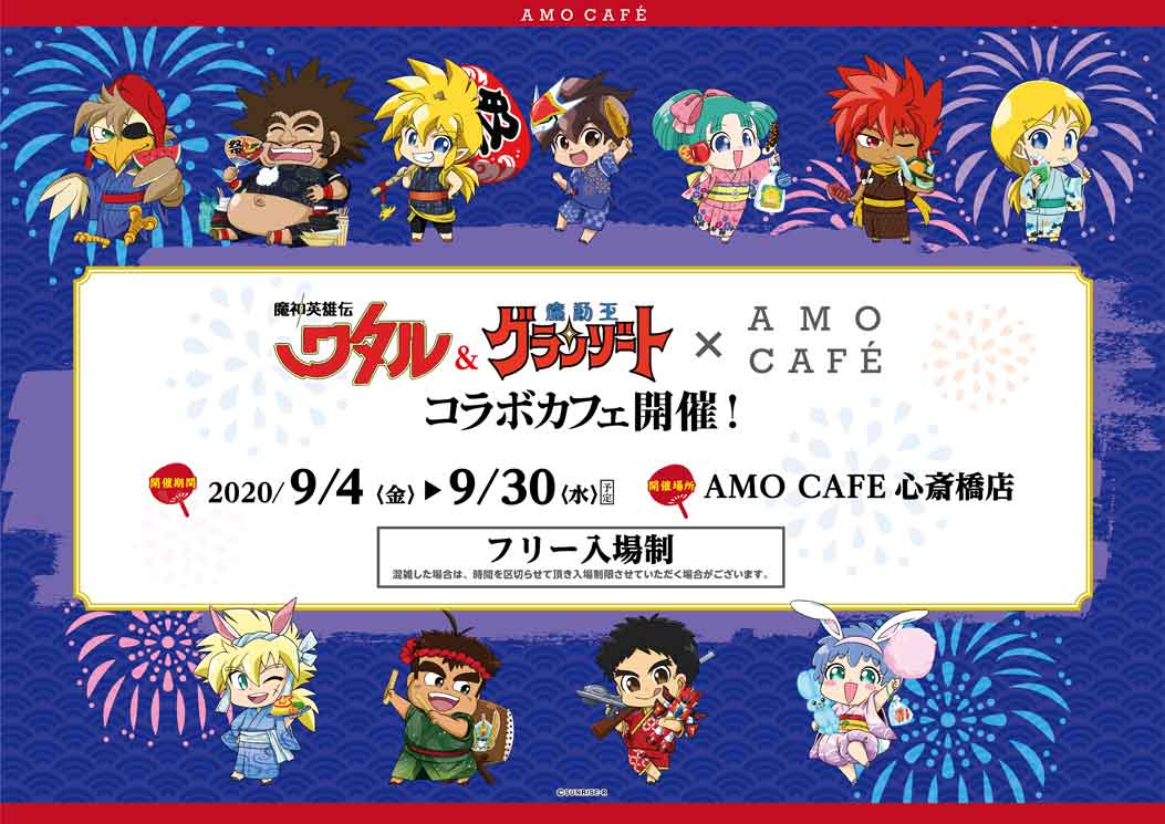 魔神英雄伝ワタル 魔動王グランゾートのカフェが大阪に 展示会との連動企画も コミックナタリー