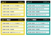 「ゼブラックフェス」動画配信スケジュール