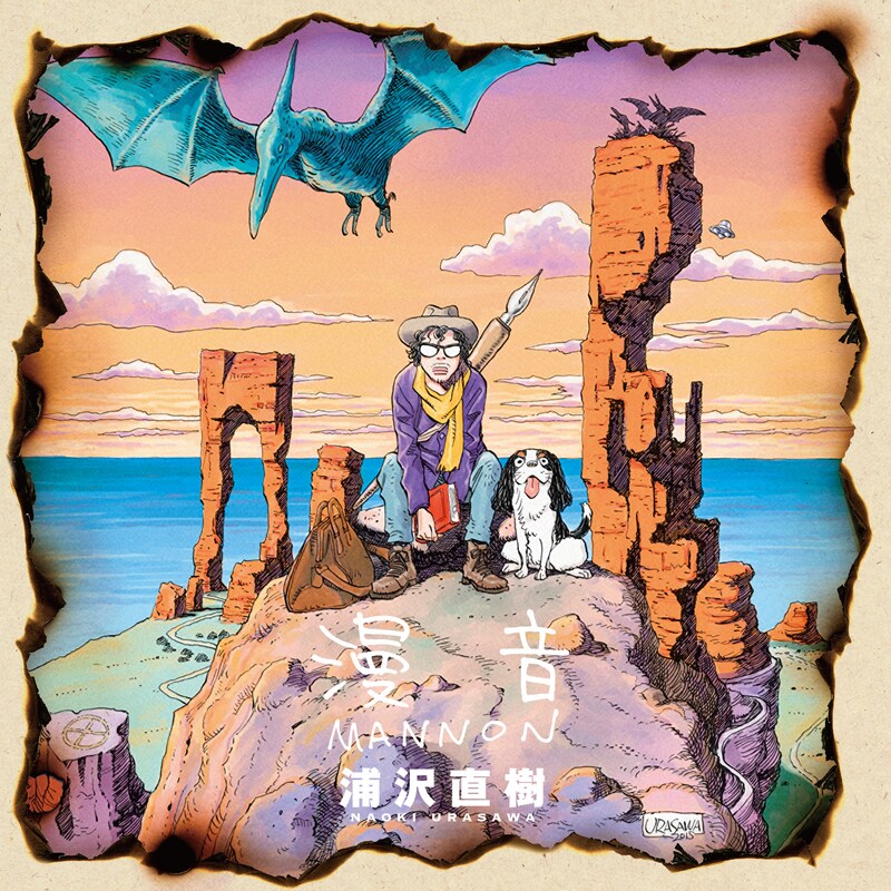 「漫音」（アナログ盤）のジャケット。